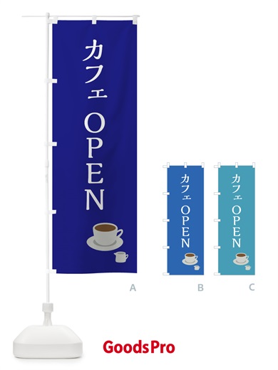 のぼり カフェOPEN のぼり旗 EUXE