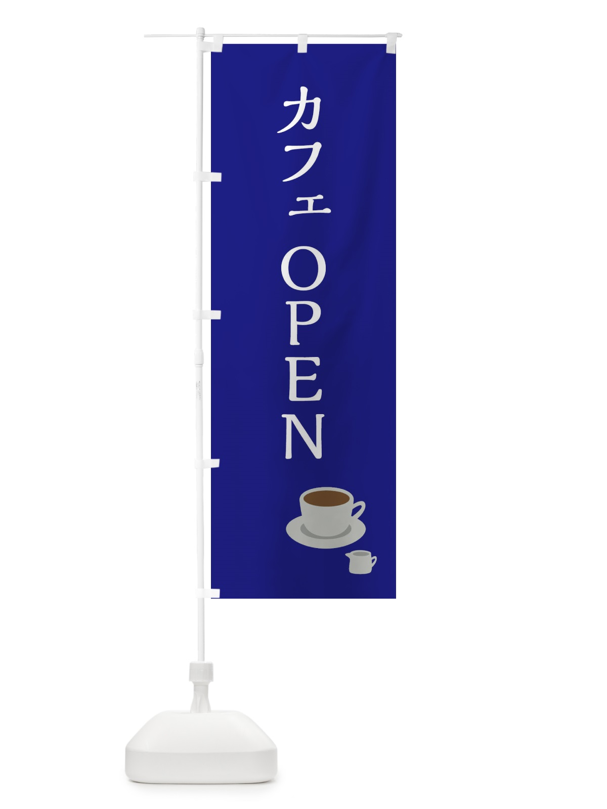 のぼり カフェOPEN のぼり旗 EUXE(デザイン【A】)