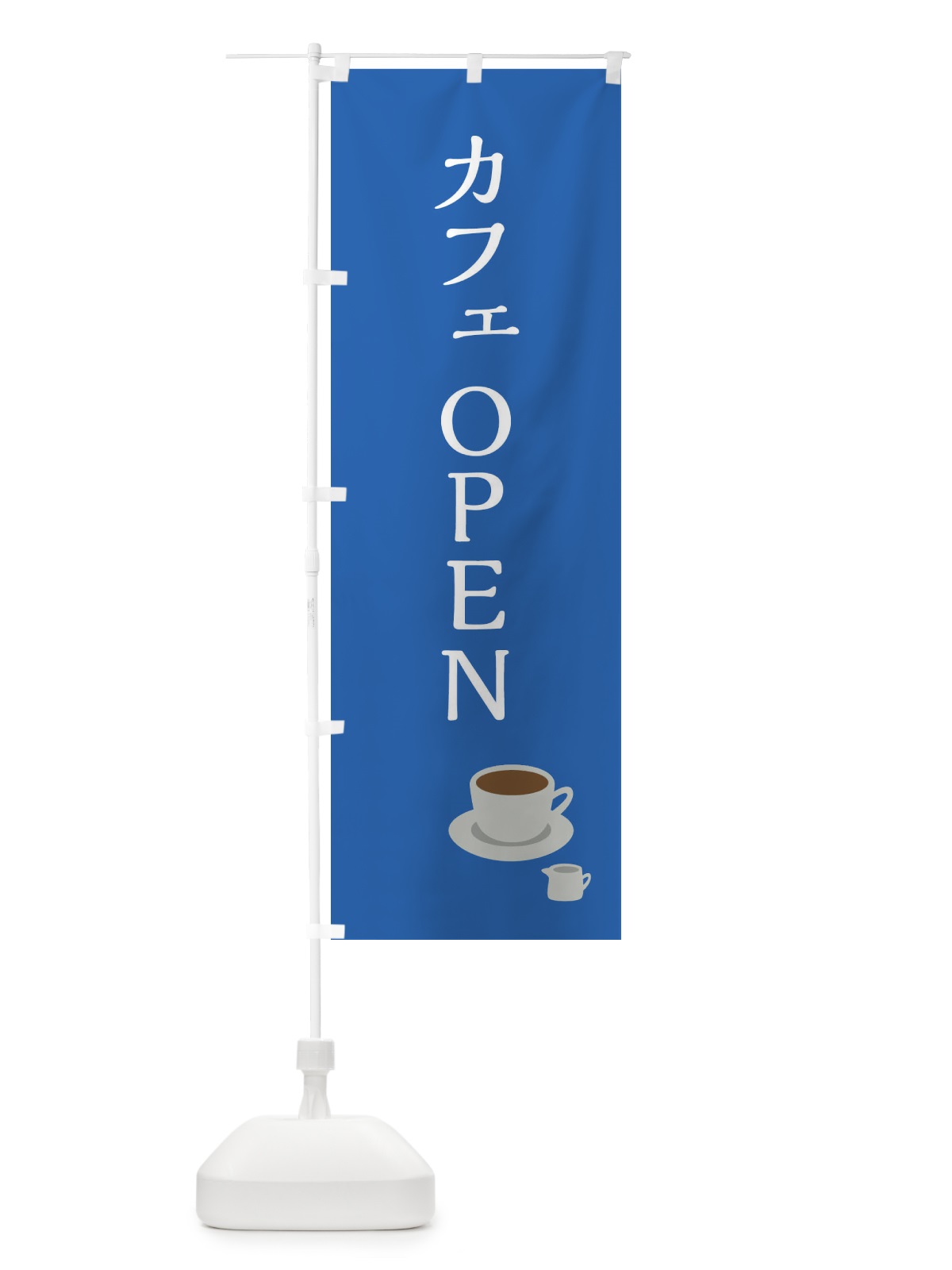 のぼり カフェOPEN のぼり旗 EUXE(デザイン【B】)