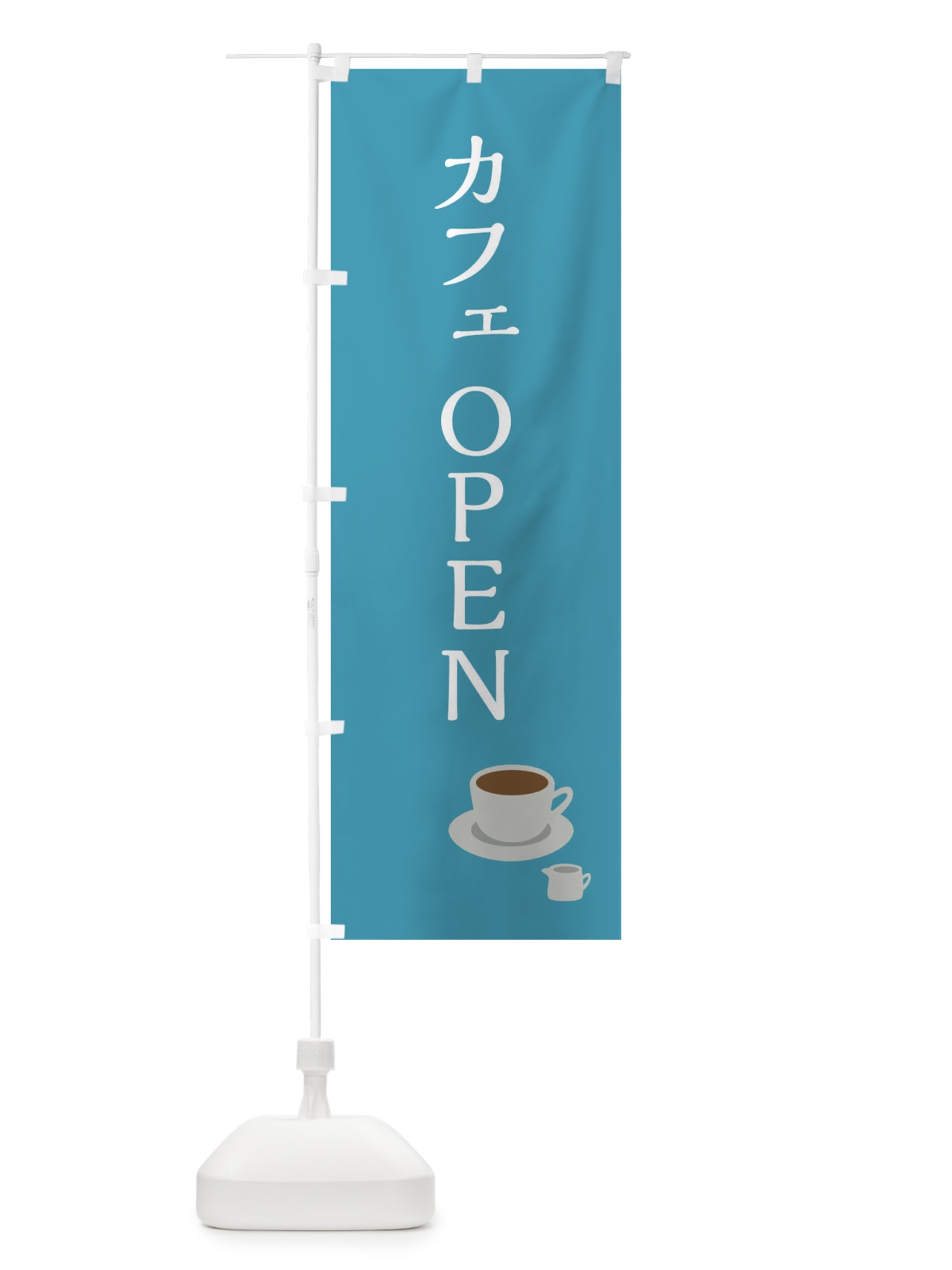 のぼり カフェOPEN のぼり旗 EUXE(デザイン【C】)
