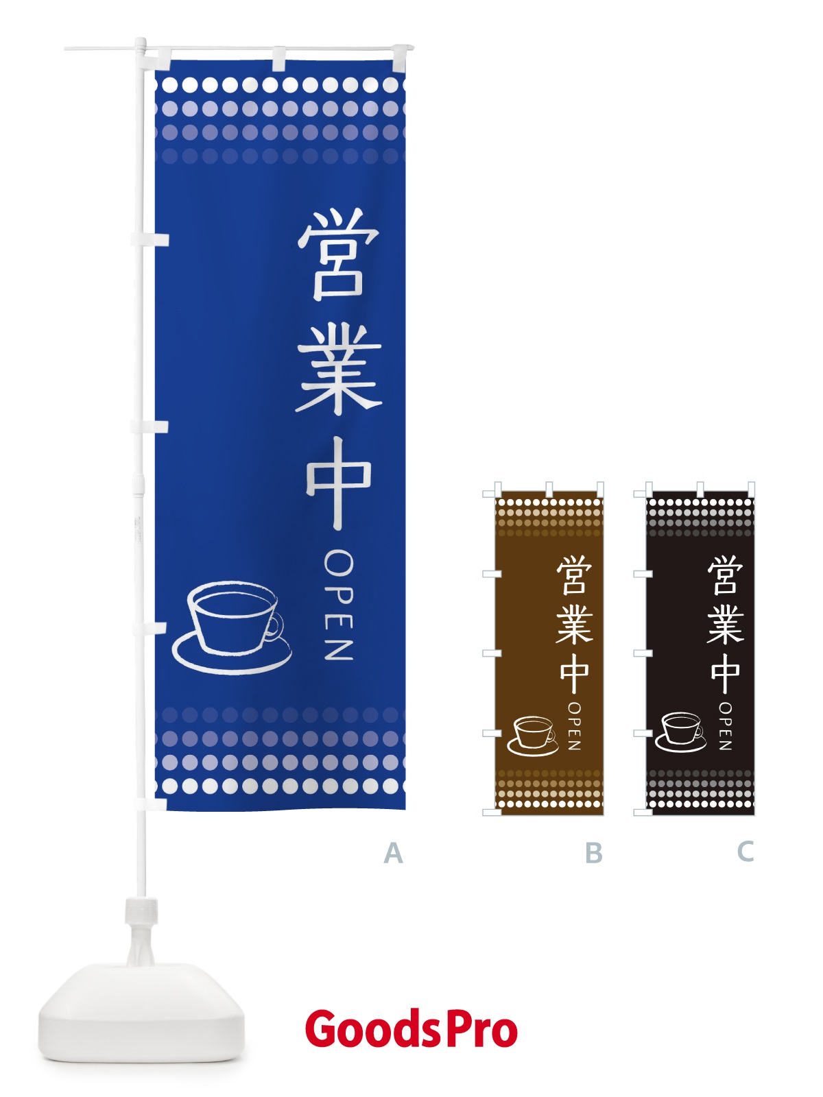 のぼり 喫茶店営業中 のぼり旗 EUXL