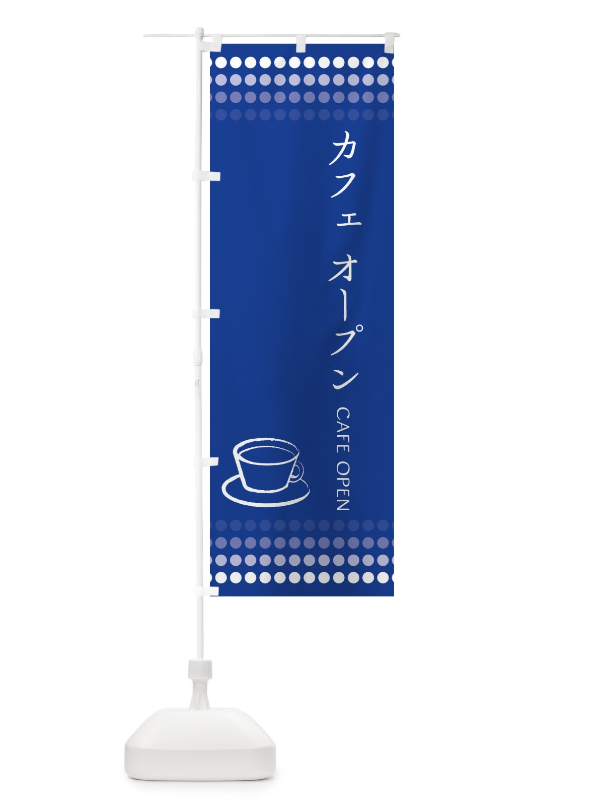 のぼり カフェOPEN のぼり旗 EUXN(デザイン【A】)