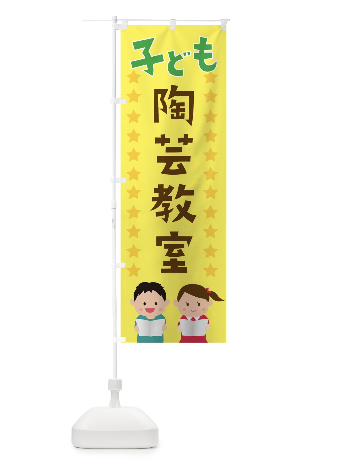 のぼり 陶芸教室 のぼり旗 EUY0(デザイン【A】)
