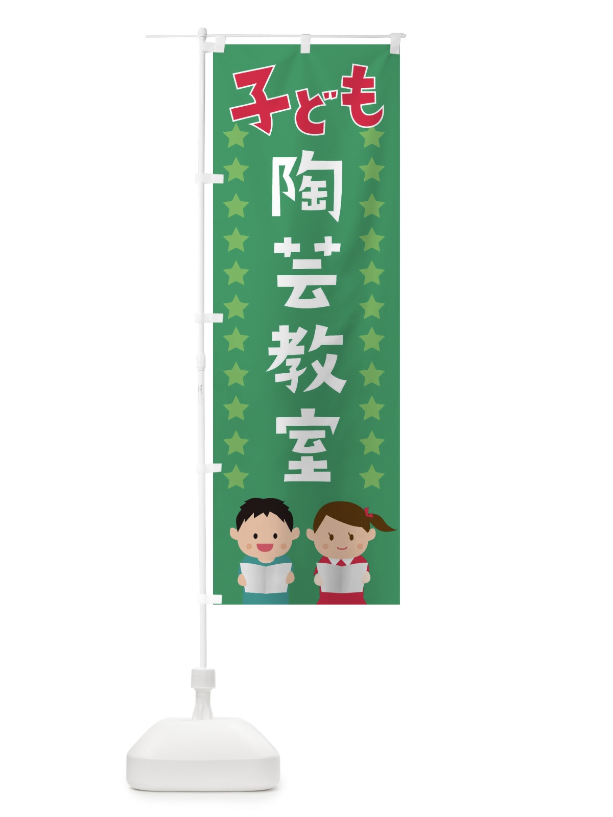 のぼり 陶芸教室 のぼり旗 EUY0(デザイン【B】)