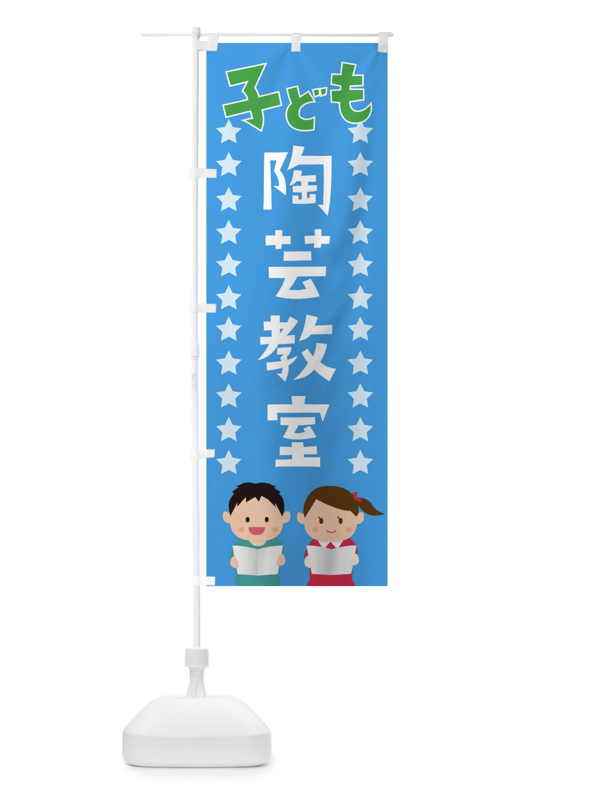 のぼり 陶芸教室 のぼり旗 EUY0(デザイン【C】)