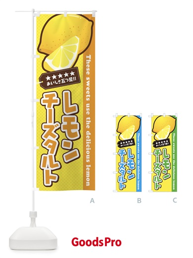 のぼり レモンチーズタルト のぼり旗 EW09