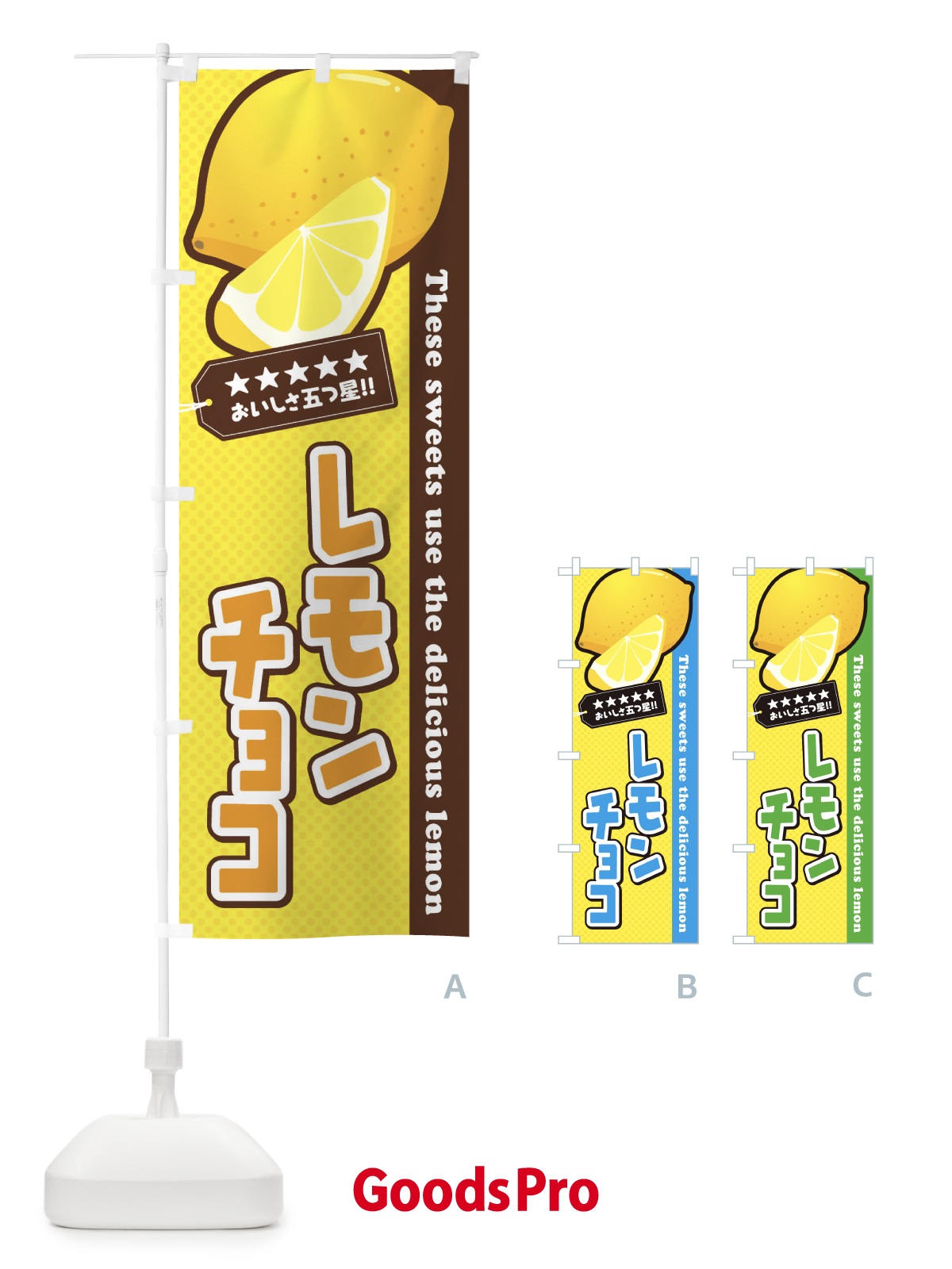 のぼり レモンチョコ のぼり旗 EW0C