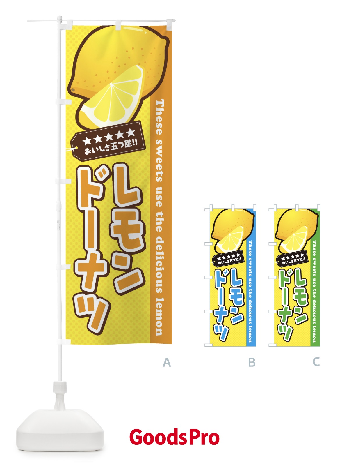 のぼり レモンドーナツ のぼり旗 EW0U