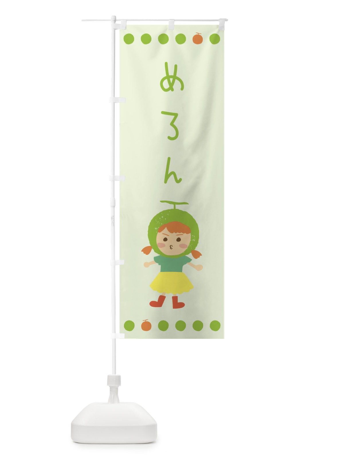 のぼり メロン のぼり旗 EW6A(デザイン【C】)