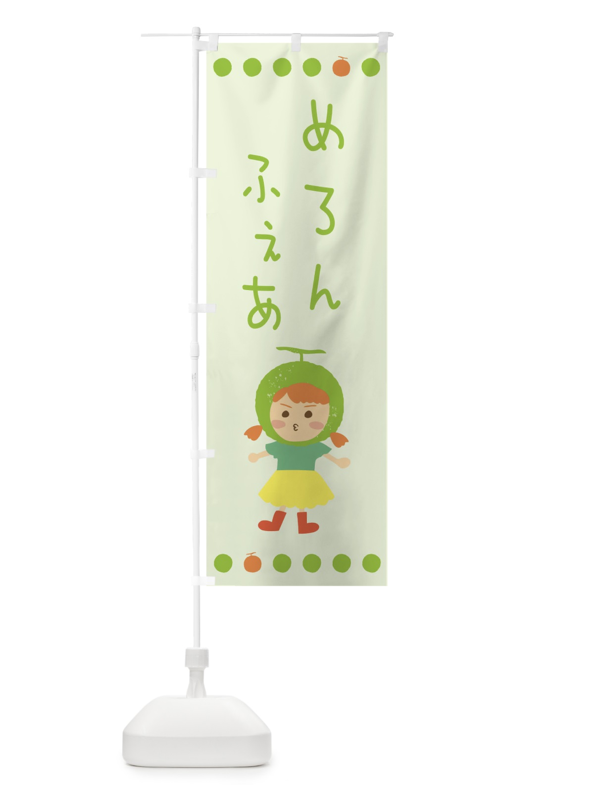 のぼり メロンフェア のぼり旗 EW6H(デザイン【C】)