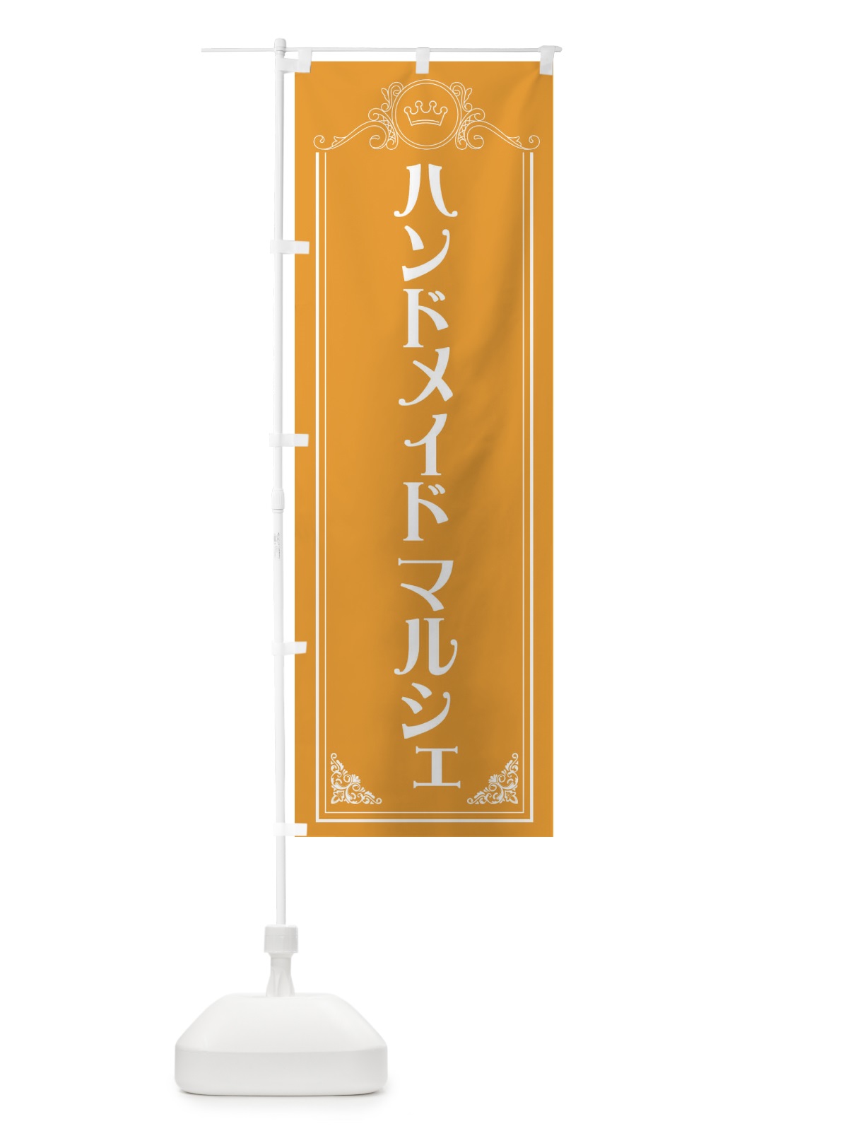 のぼり ハンドメイドマルシェ のぼり旗 EWAG(デザイン【A】)