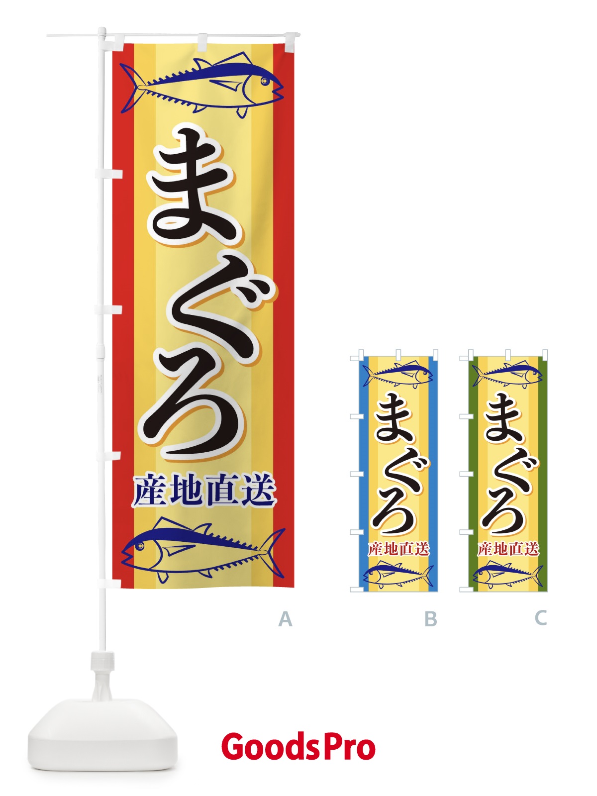 のぼり まぐろ産地直送 のぼり旗 EWAP