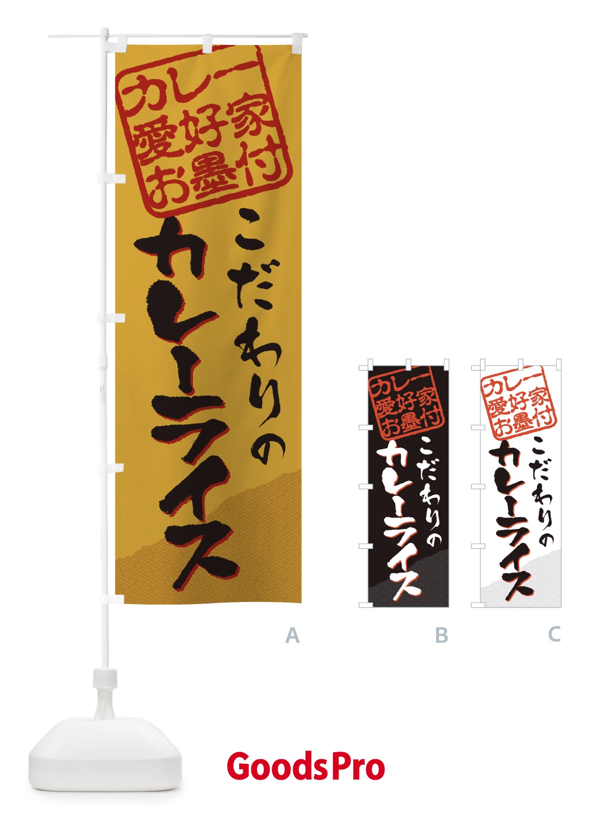 のぼり カレーライス／カレー愛好家お墨付 のぼり旗 EWCR