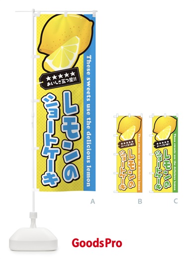 のぼり レモンのショートケーキ のぼり旗 EWEN