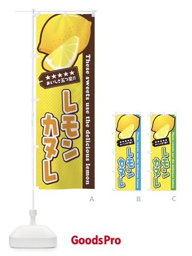 のぼり レモンカヌレ のぼり旗 EWEU