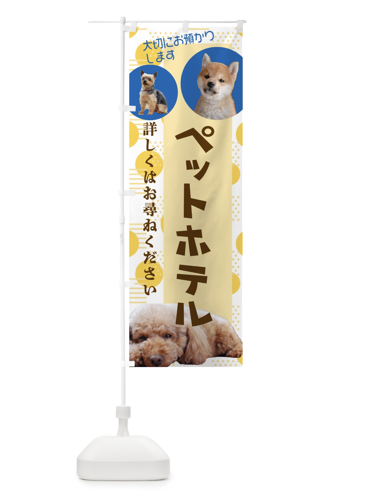 のぼり ペットホテル のぼり旗 EWF3(デザイン【C】)