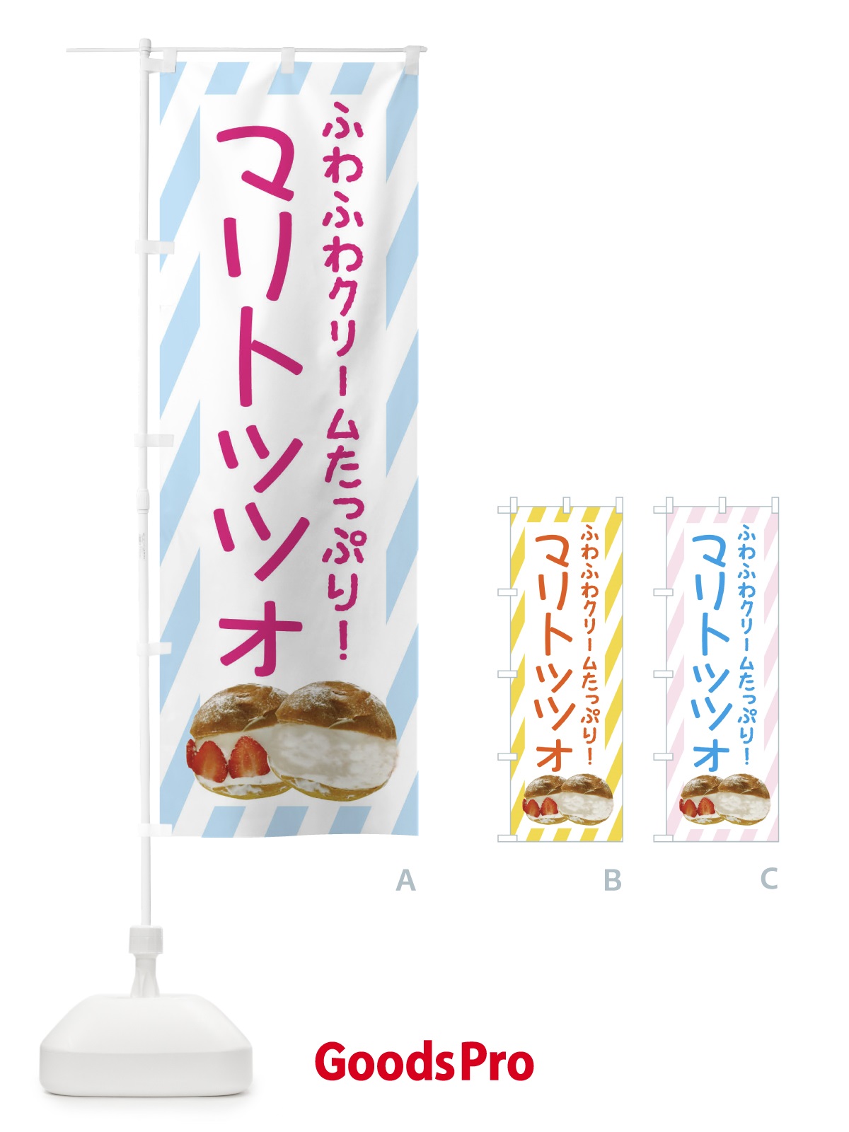 のぼり マリトッツォ のぼり旗 EWF5