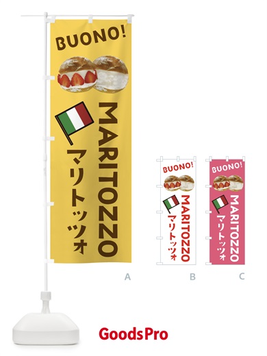 のぼり マリトッツォ のぼり旗 EWFH