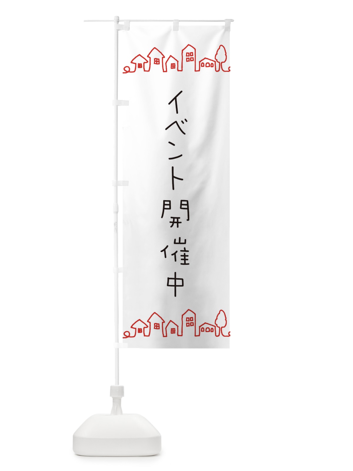のぼり イベント開催中 のぼり旗 EWFL(デザイン【A】)