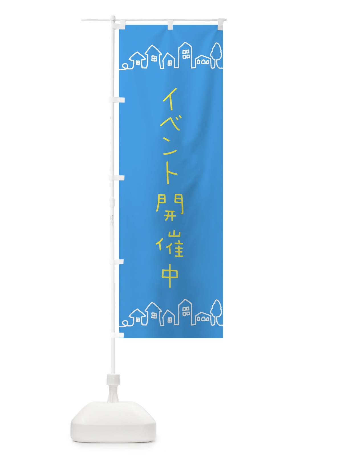 のぼり イベント開催中 のぼり旗 EWFL(デザイン【B】)