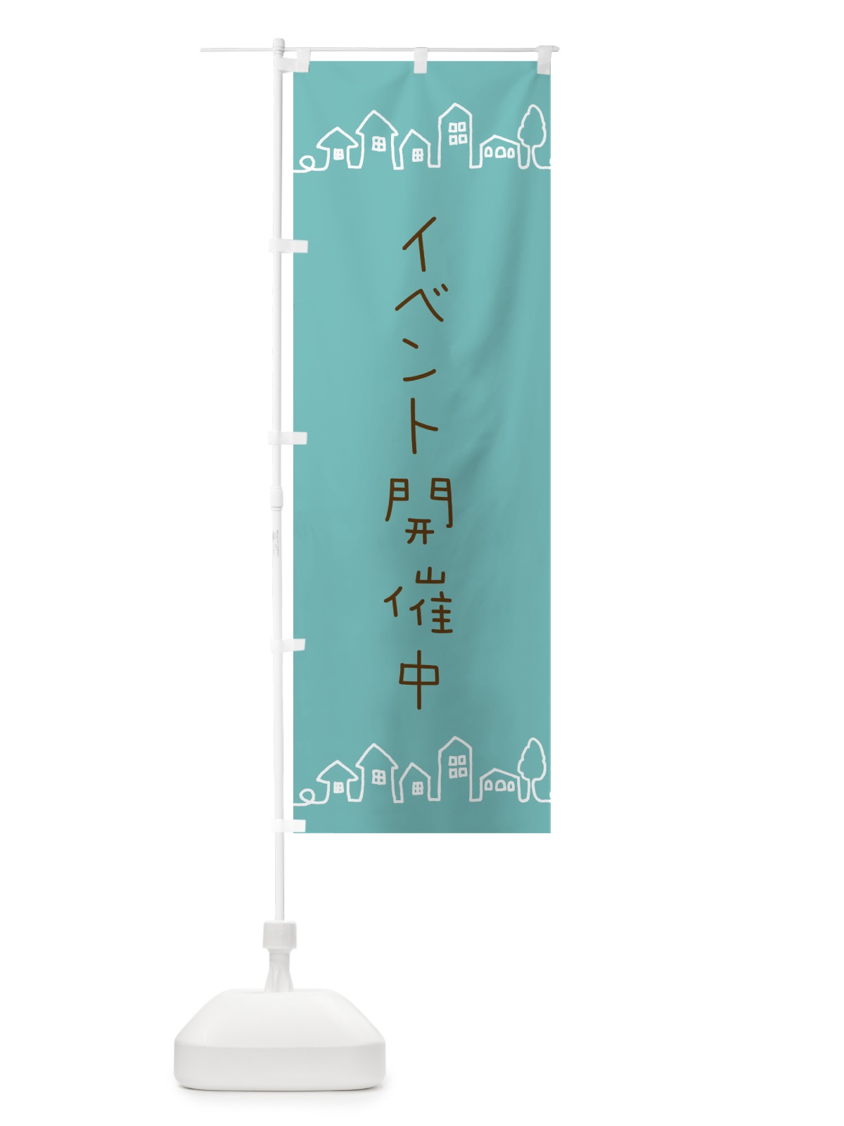 のぼり イベント開催中 のぼり旗 EWFL(デザイン【C】)