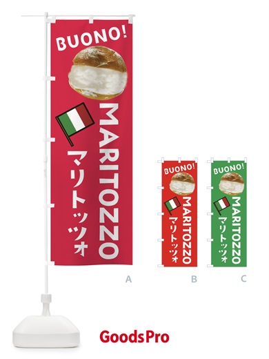 のぼり マリトッツォ のぼり旗 EWFN