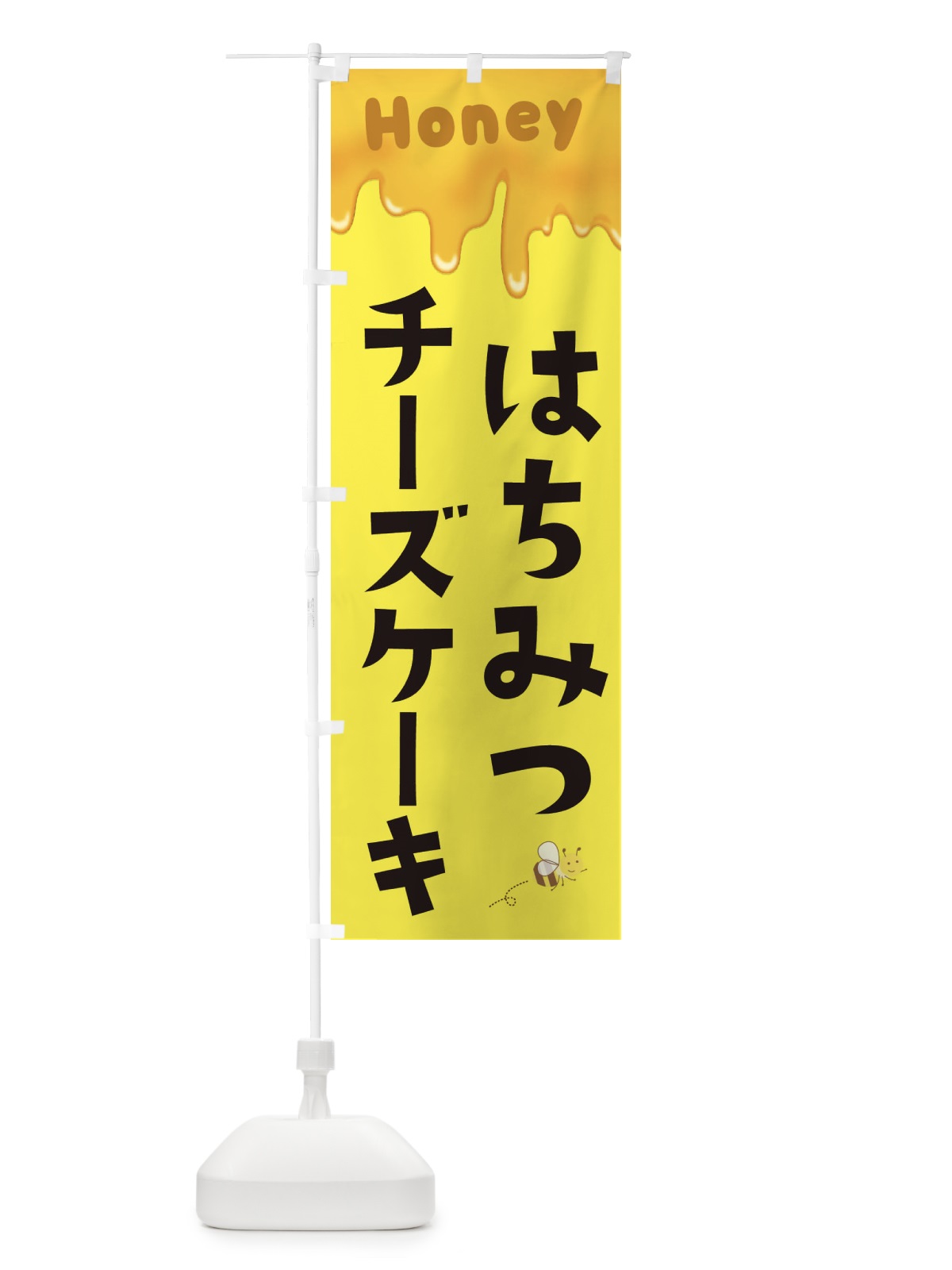 のぼり はちみつチーズケーキ のぼり旗 EWG0(デザイン【B】)