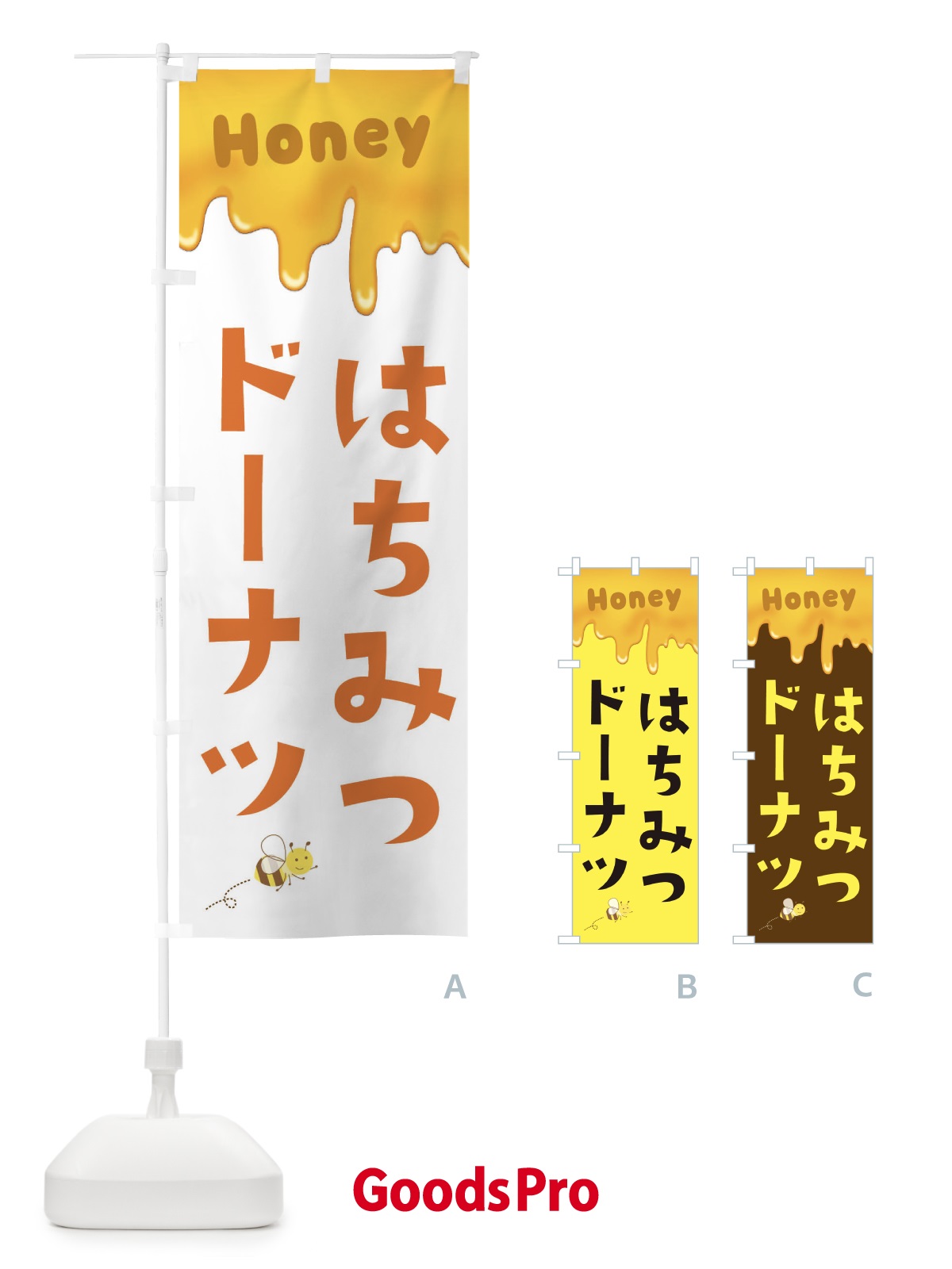 のぼり はちみつドーナツ のぼり旗 EWG1
