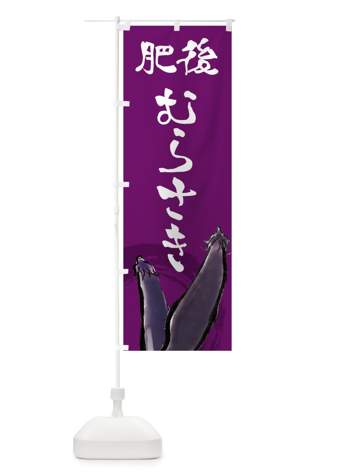 のぼり ひごむらさき のぼり旗 EWHW(デザイン【C】)