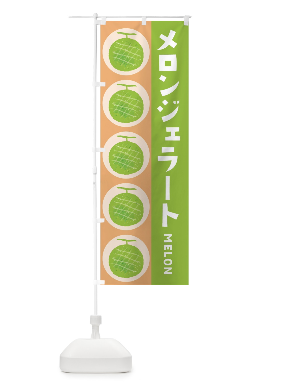 のぼり メロンジェラート のぼり旗 EWNF(デザイン【A】)