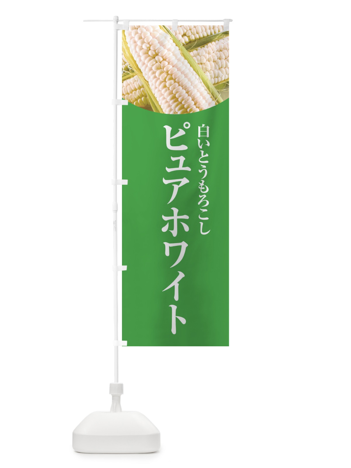 のぼり ピュアホワイト のぼり旗 EWRK(デザイン【C】)