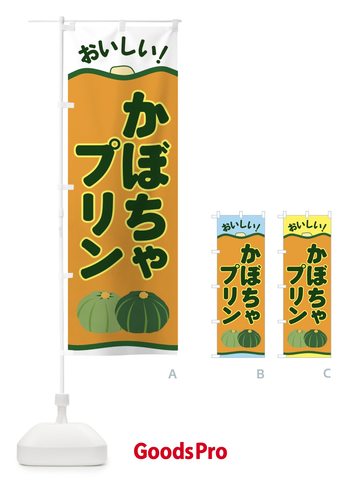 のぼり かぼちゃプリン のぼり旗 EWS5