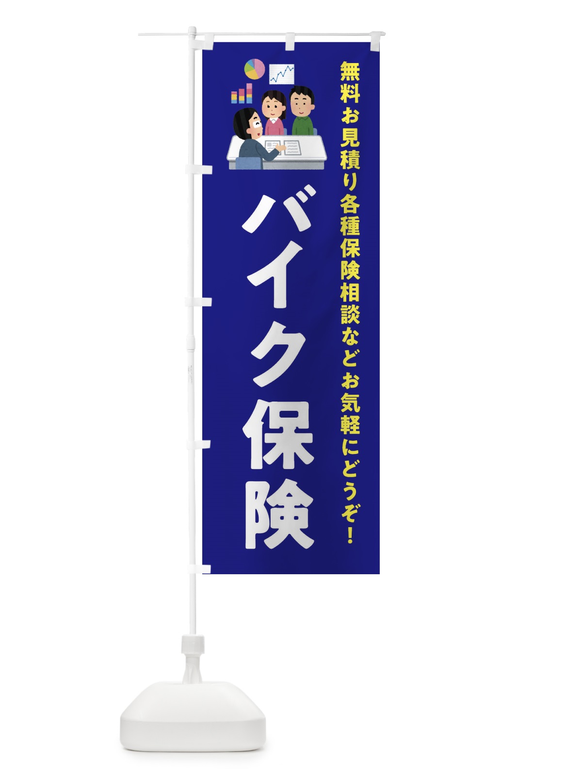 のぼり バイク保険 のぼり旗 EWSL(デザイン【A】)
