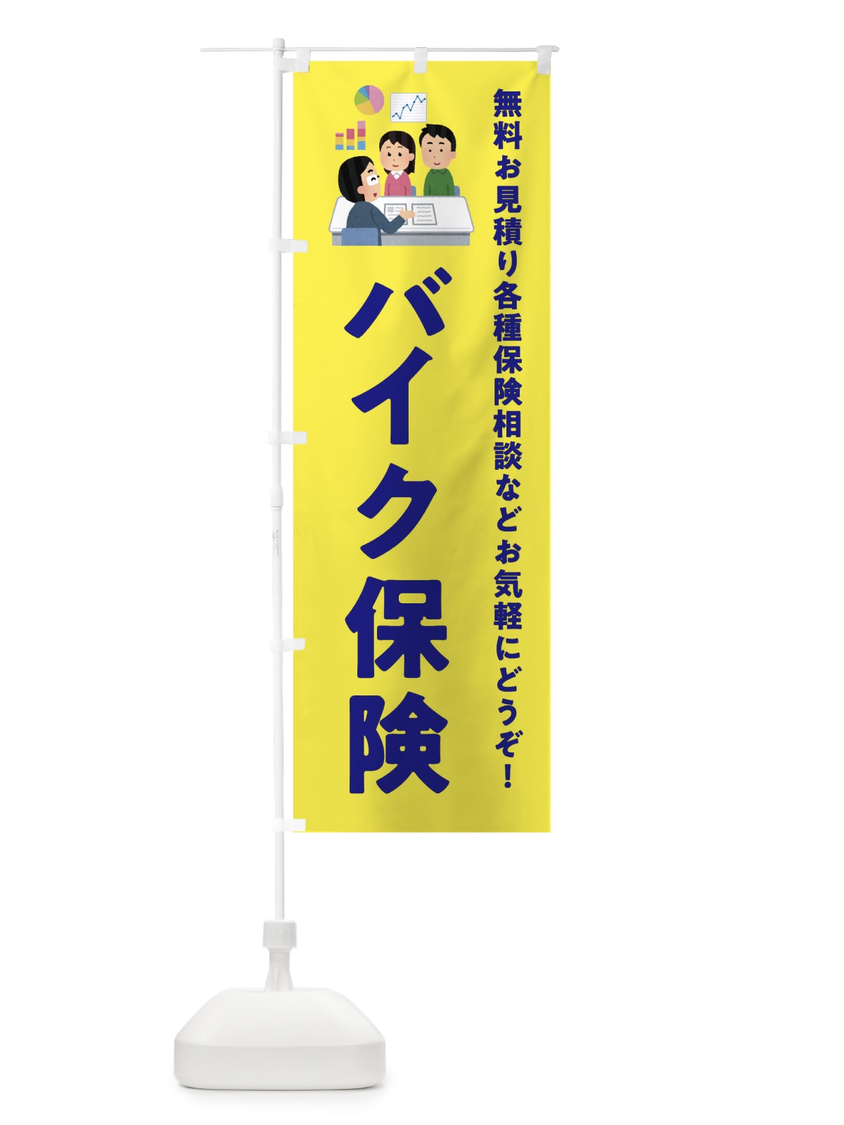 のぼり バイク保険 のぼり旗 EWSL(デザイン【B】)