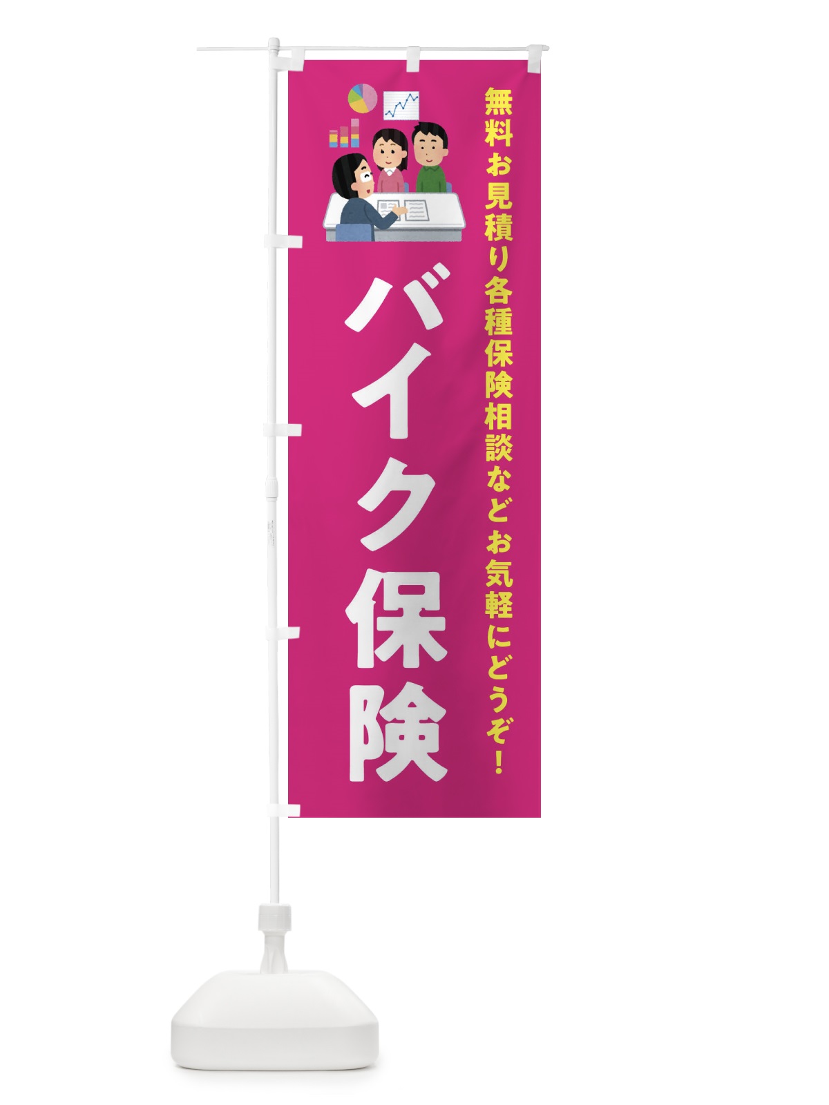 のぼり バイク保険 のぼり旗 EWSL(デザイン【C】)