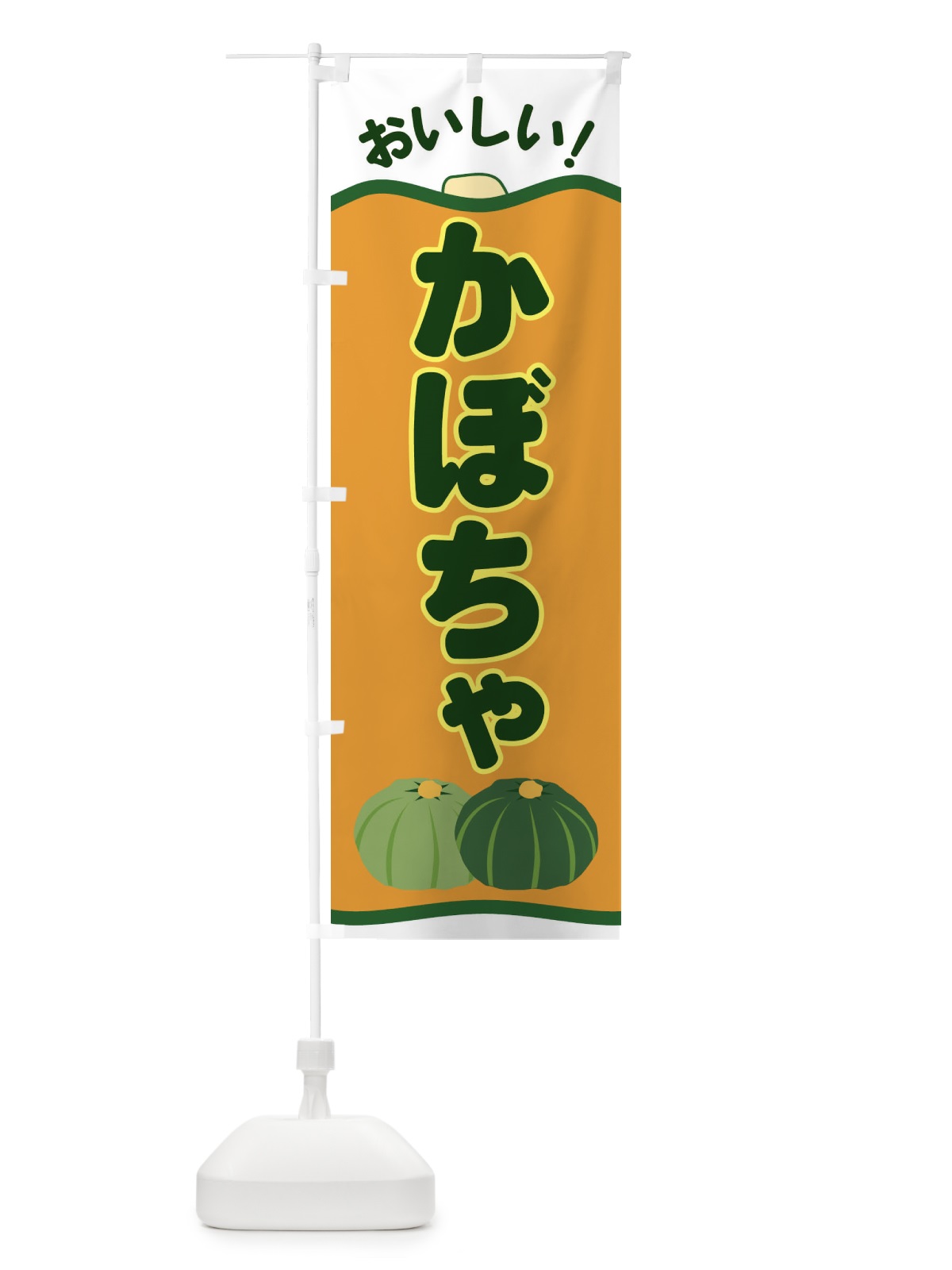 のぼり かぼちゃ のぼり旗 EWSY(デザイン【A】)