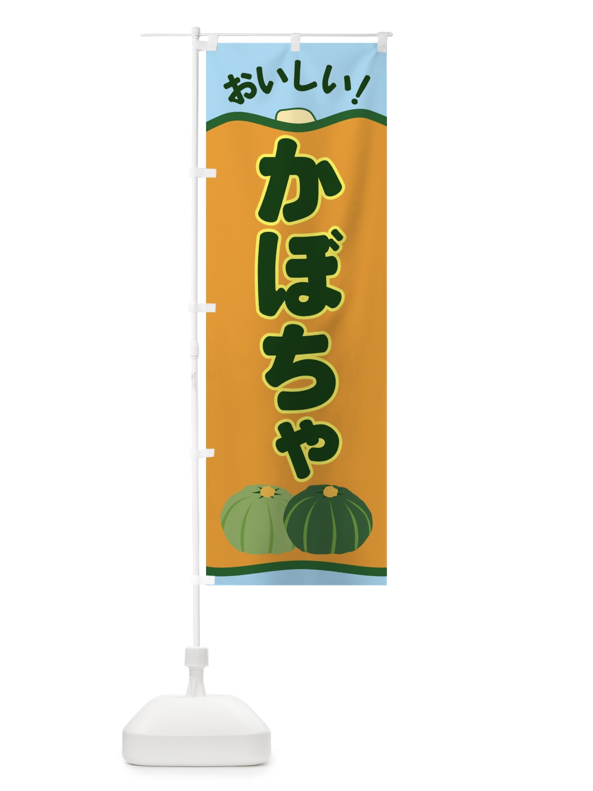 のぼり かぼちゃ のぼり旗 EWSY(デザイン【B】)