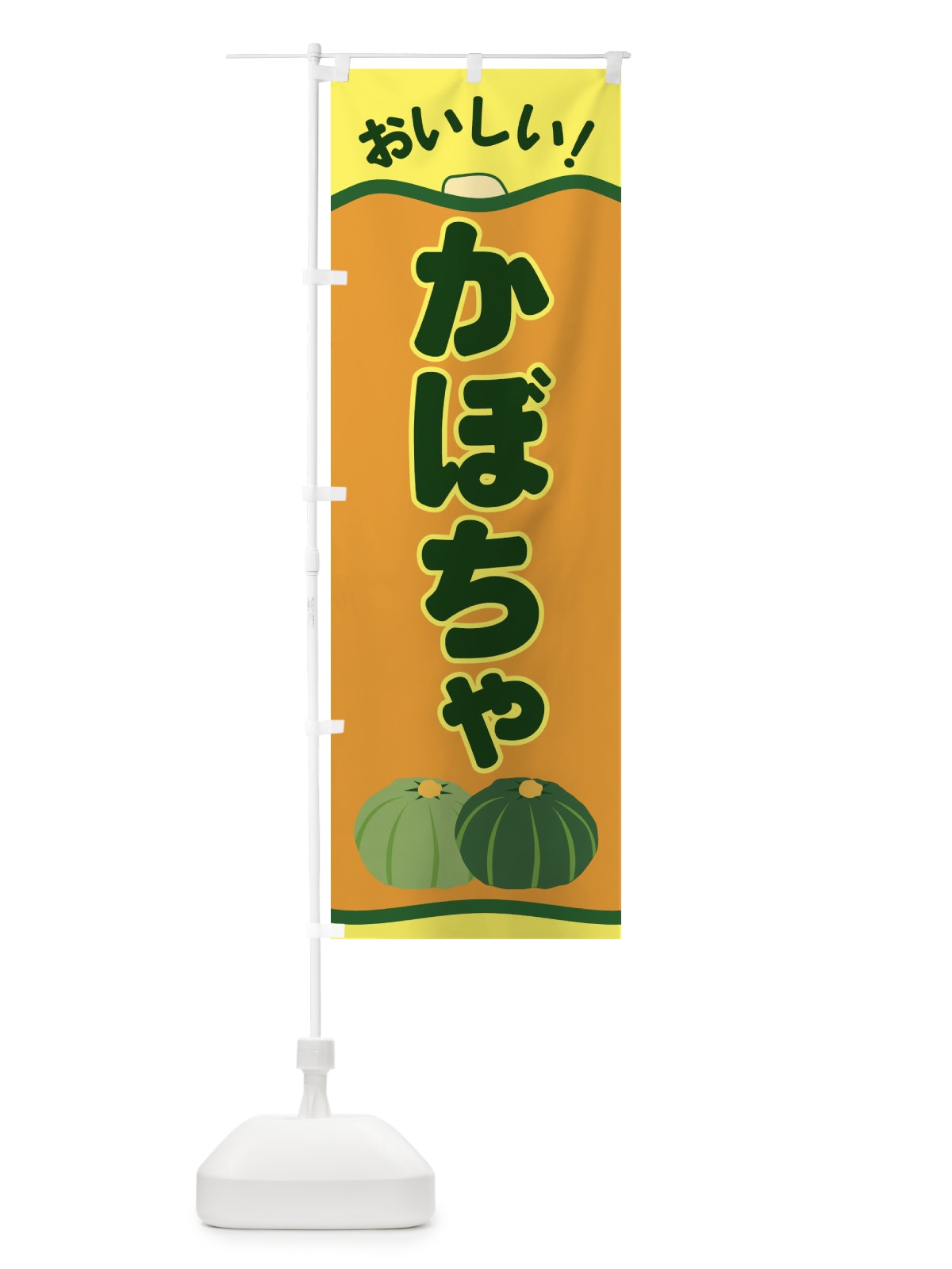 のぼり かぼちゃ のぼり旗 EWSY(デザイン【C】)