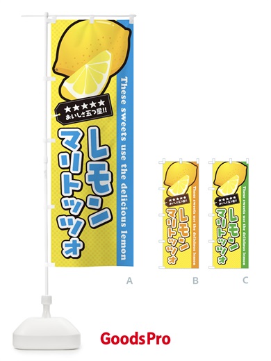 のぼり レモンマリトッツォ のぼり旗 EWT5