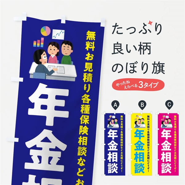 のぼり 年金相談 のぼり旗 EWU5