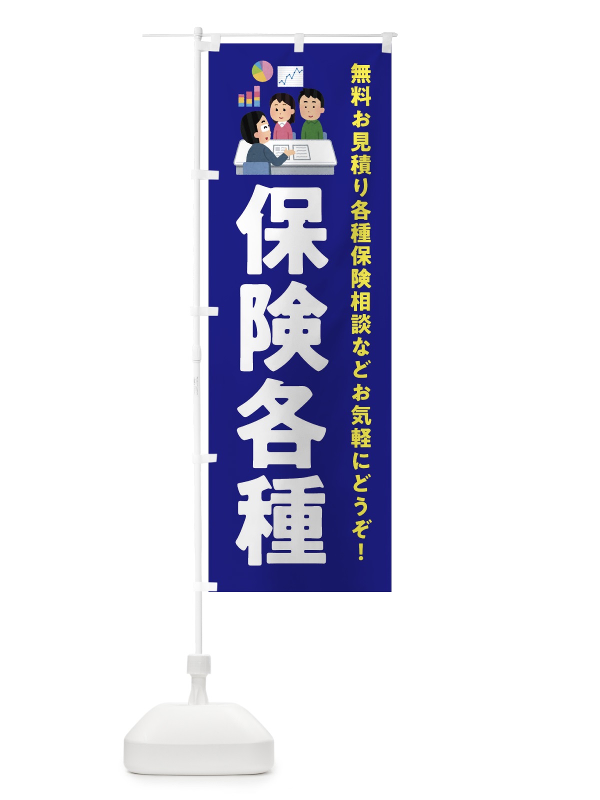 のぼり 保険各種 のぼり旗 EWUK(デザイン【A】)