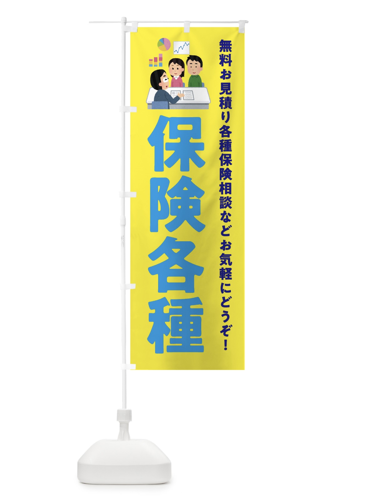 のぼり 保険各種 のぼり旗 EWUK(デザイン【B】)