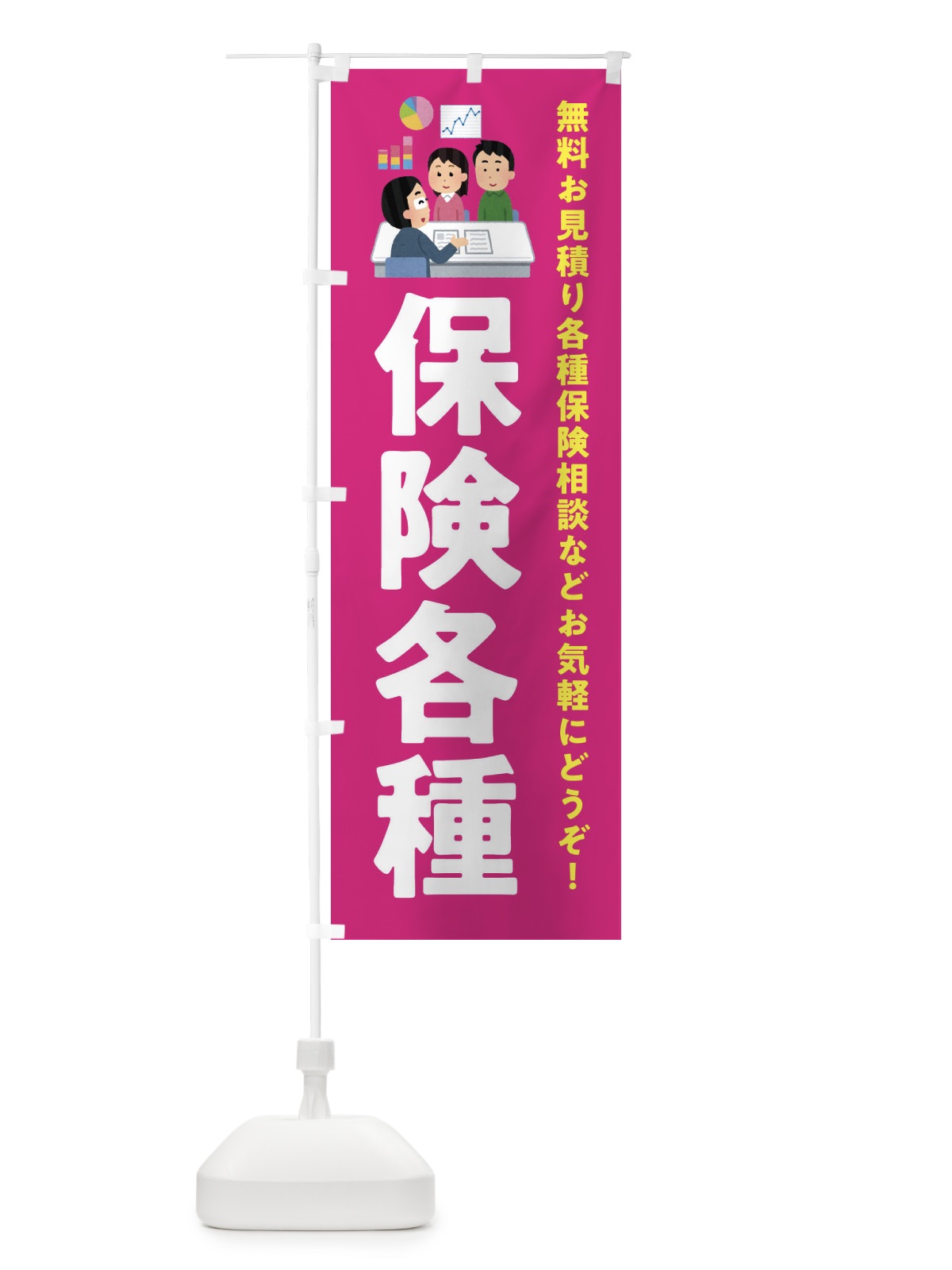 のぼり 保険各種 のぼり旗 EWUK(デザイン【C】)