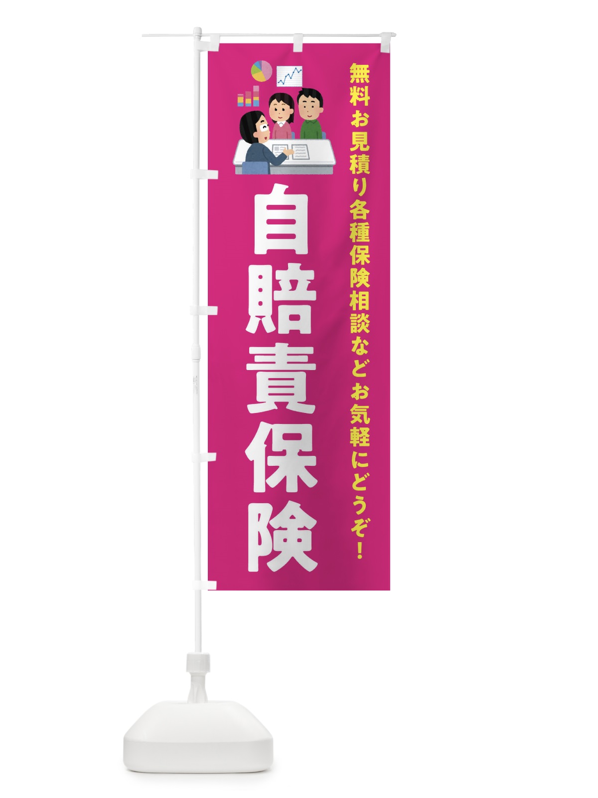 のぼり 自賠責保険 のぼり旗 EWUL(デザイン【C】)