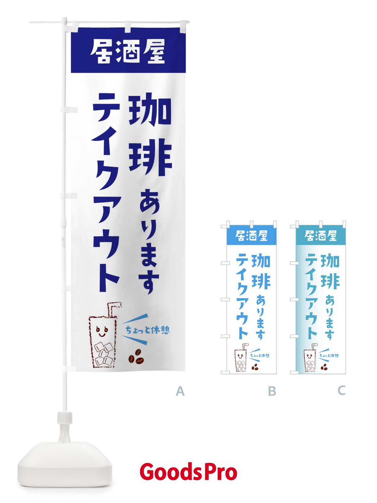 のぼり 珈琲あります のぼり旗 EWUR