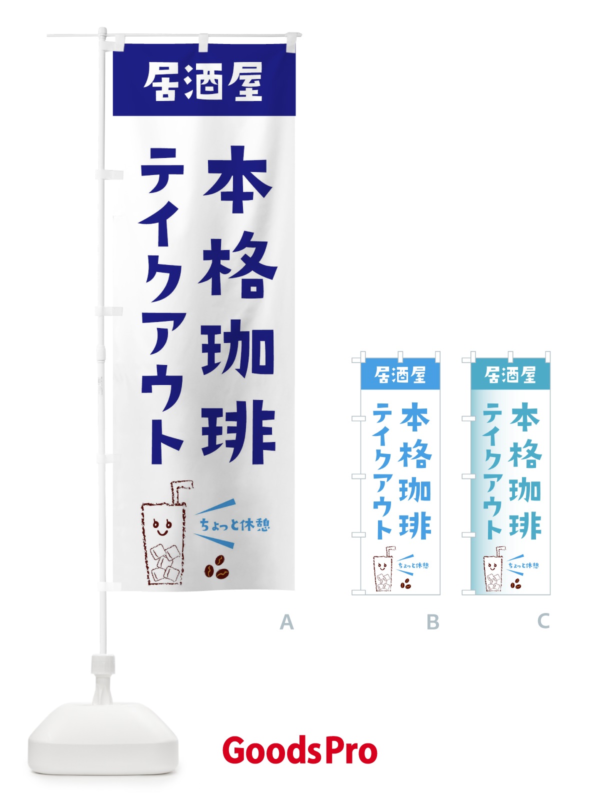 のぼり 本格珈琲 のぼり旗 EWUS
