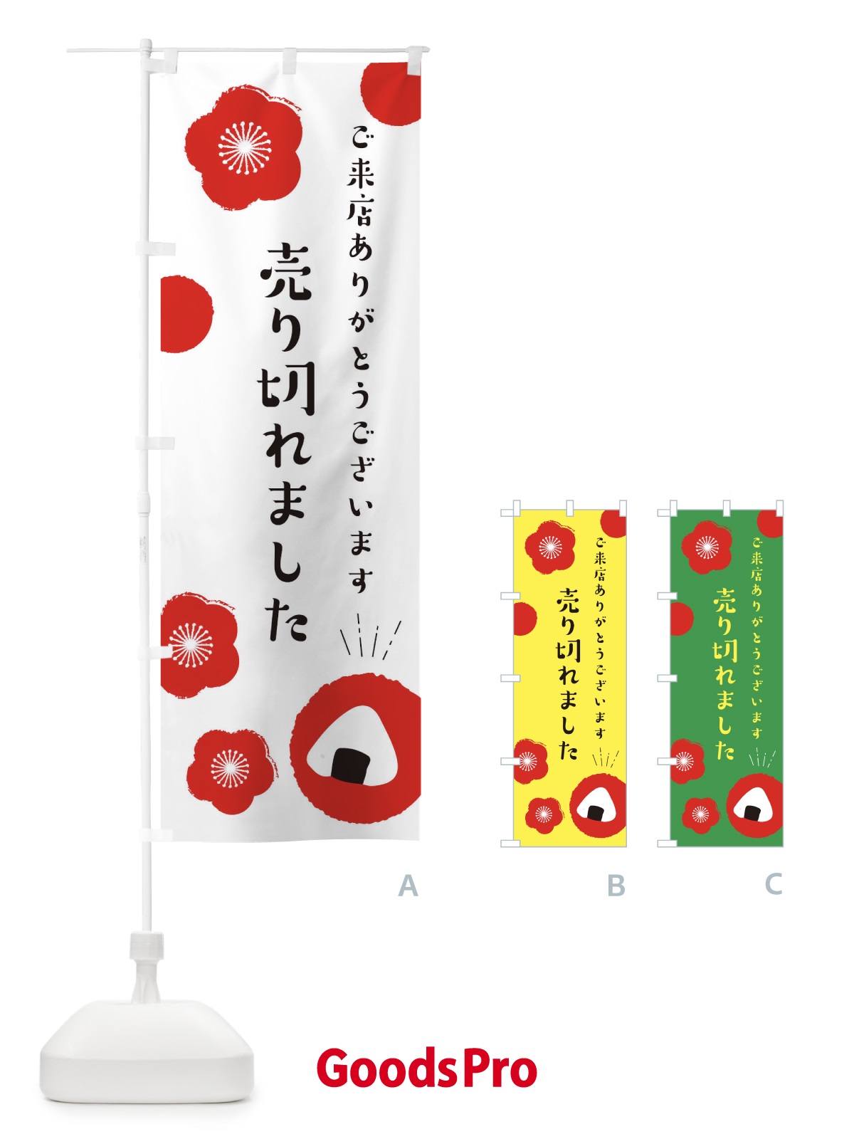 のぼり おにぎり のぼり旗 EWW7