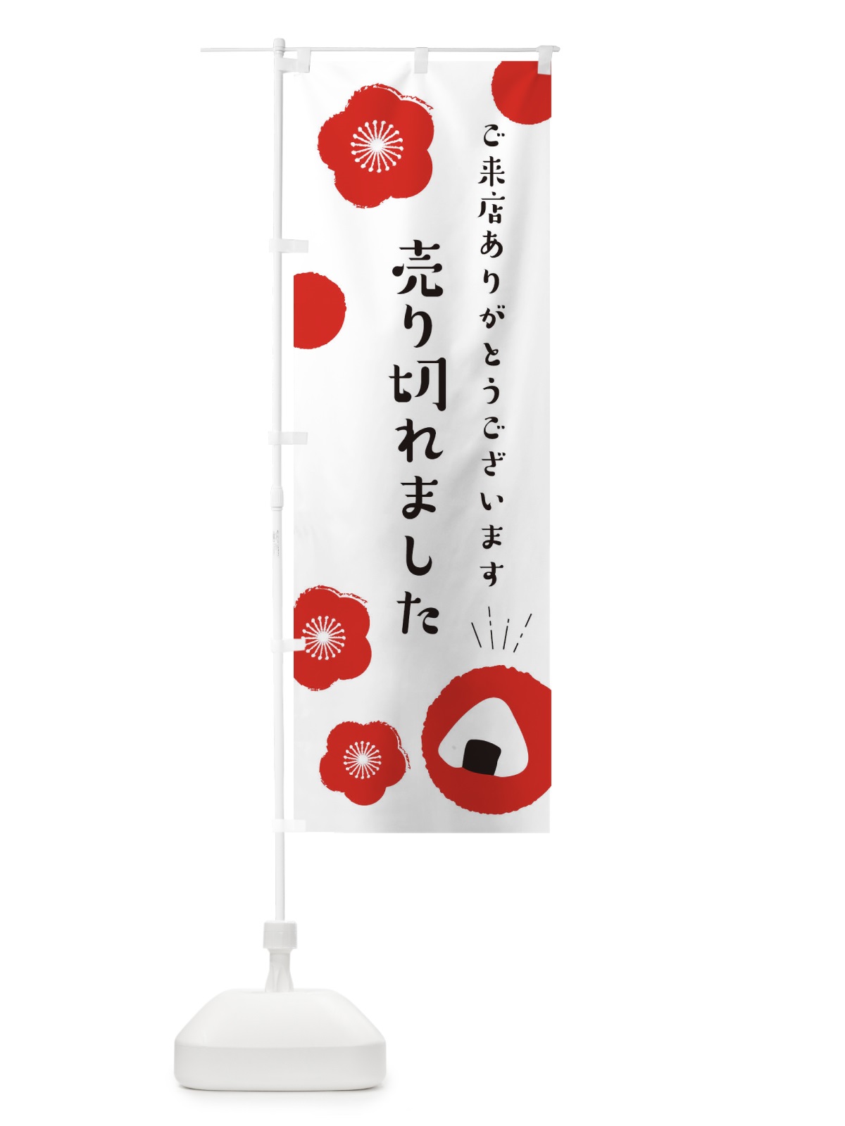 のぼり おにぎり のぼり旗 EWW7(デザイン【A】)