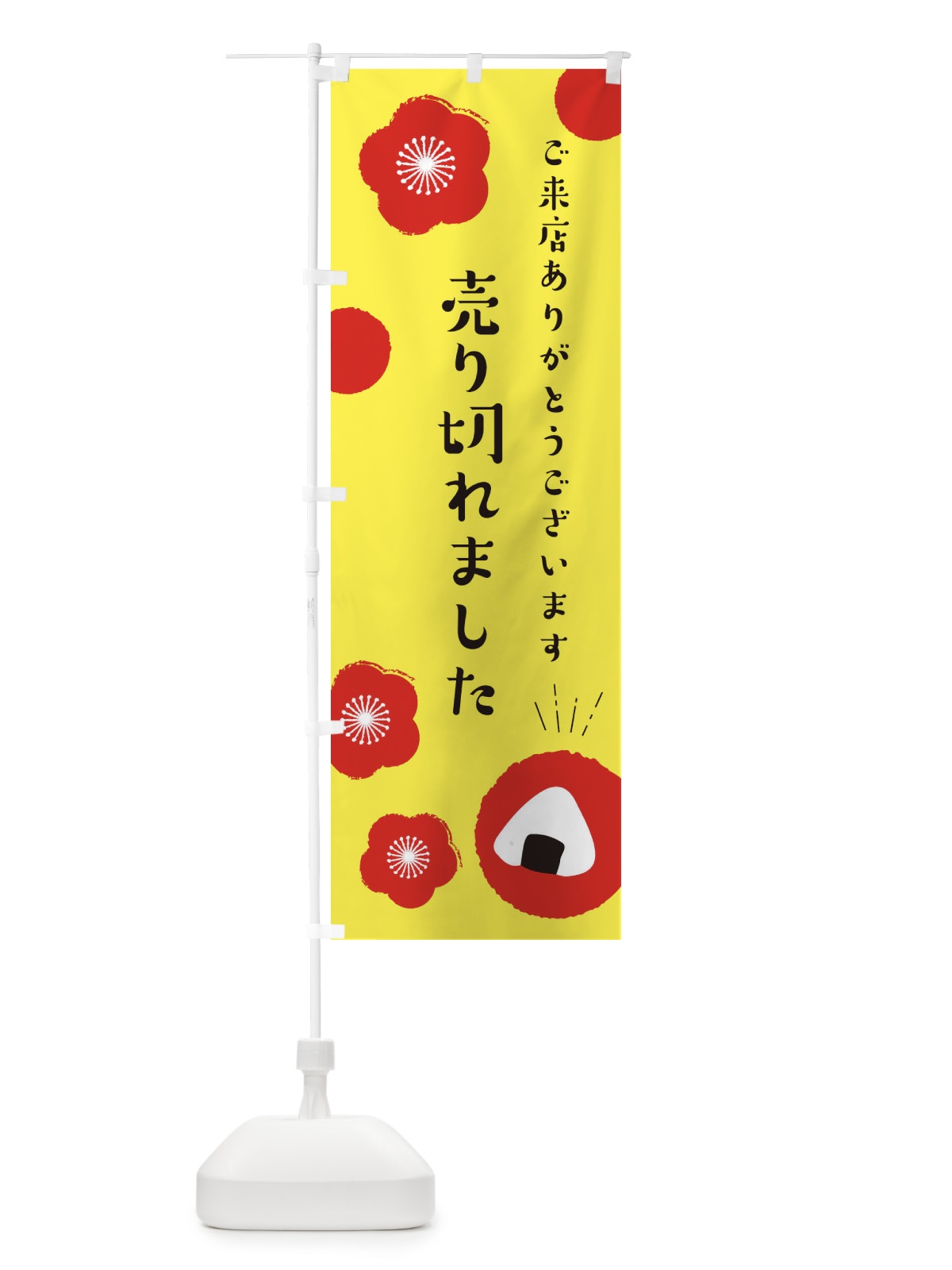 のぼり おにぎり のぼり旗 EWW7(デザイン【B】)