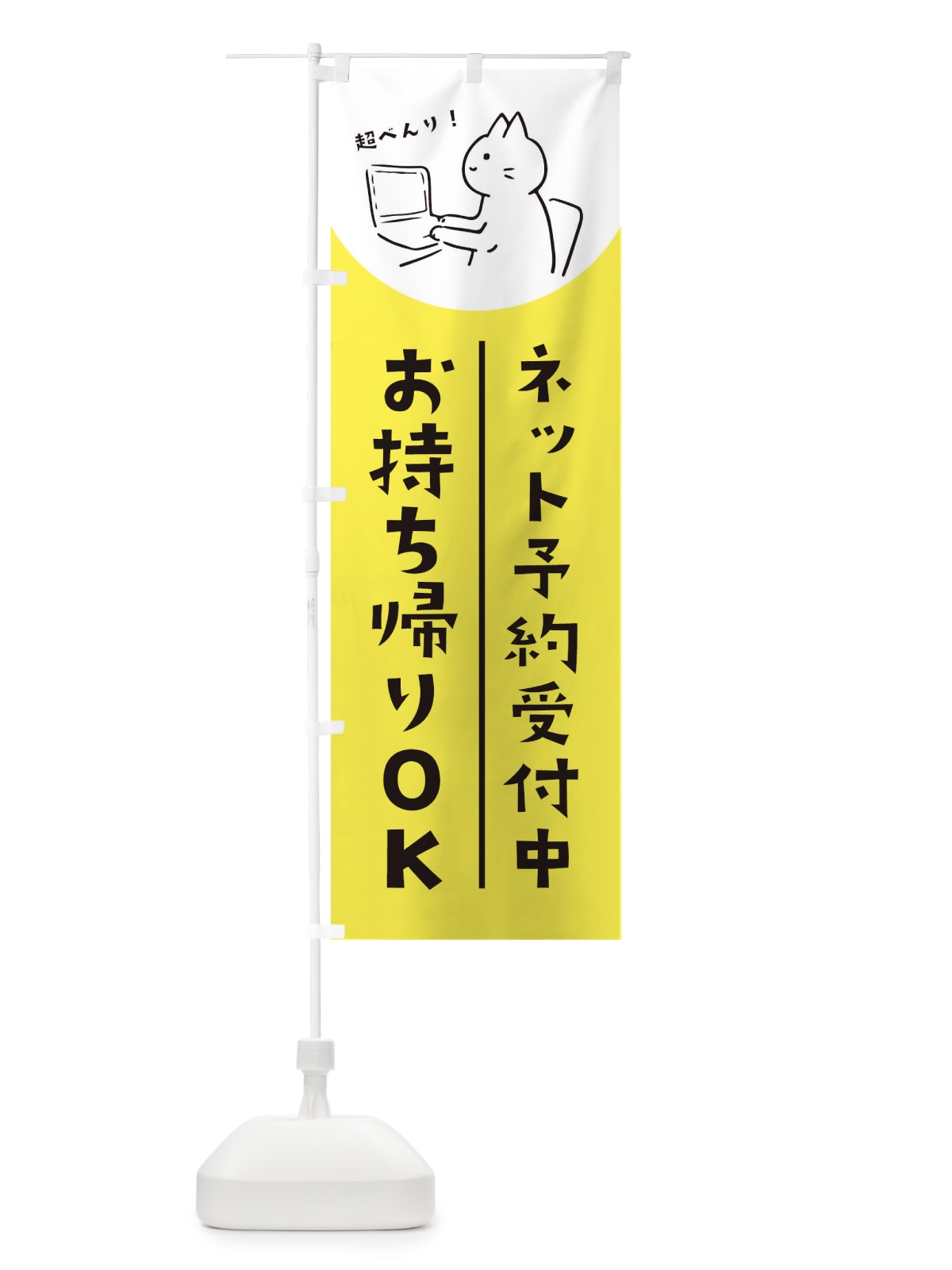 のぼり ネット予約受付中 のぼり旗 EWWA(デザイン【A】)